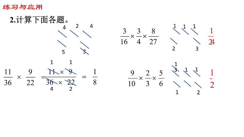 【精品备课】六年级上册数学课件-第二单元第8课时 整理与练习（1） 苏教版04