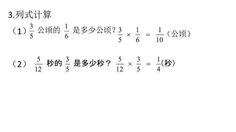 【精品备课】六年级上册数学课件-第二单元第8课时 整理与练习（1） 苏教版05