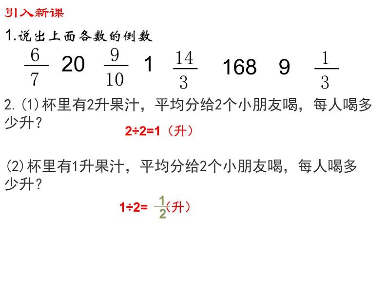 【精品备课】六年级上册数学课件-第三单元第1课时 分数除以整数 苏教版第2页