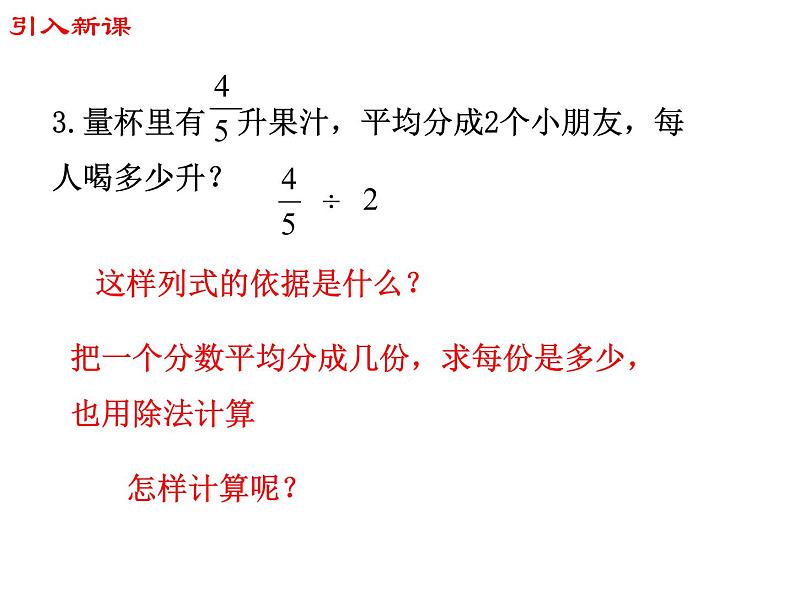 【精品备课】六年级上册数学课件-第三单元第1课时 分数除以整数 苏教版第3页