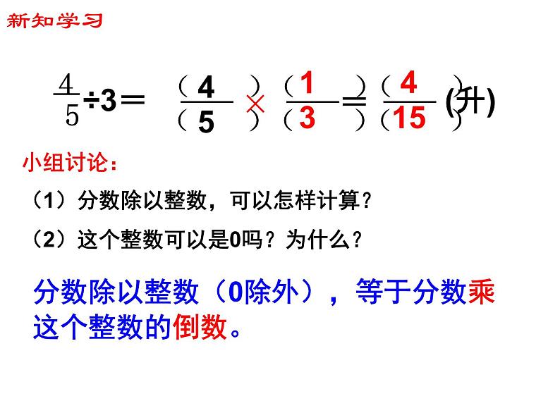 【精品备课】六年级上册数学课件-第三单元第1课时 分数除以整数 苏教版第7页