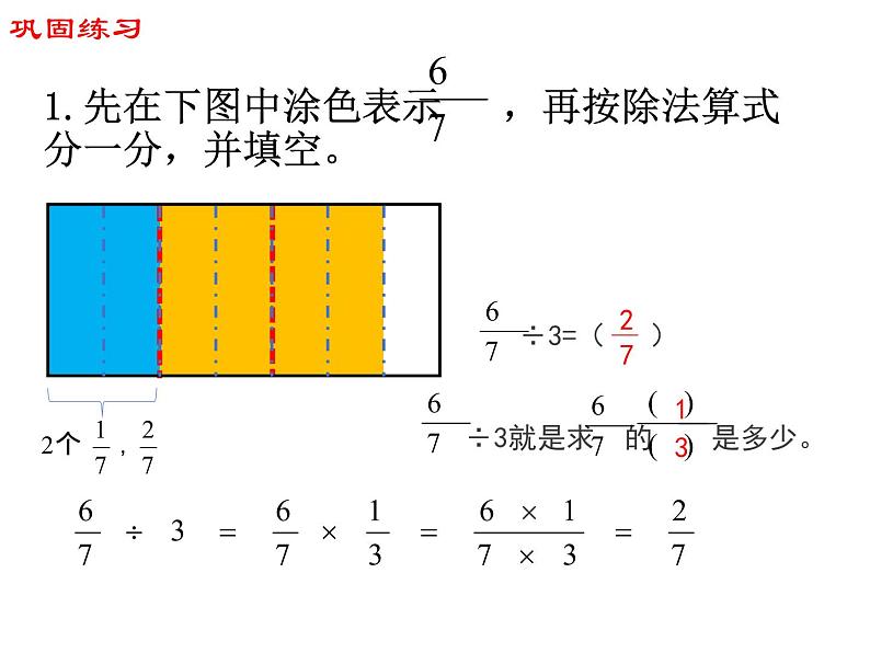 【精品备课】六年级上册数学课件-第三单元第1课时 分数除以整数 苏教版第8页