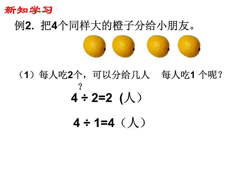 【精品备课】六年级上册数学课件-第三单元第2课时 整数除以分数 苏教版第3页