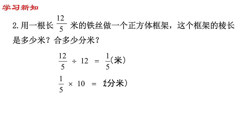 【精品备课】六年级上册数学课件-第三单元第3课时 分数除以分数 苏教版第2页