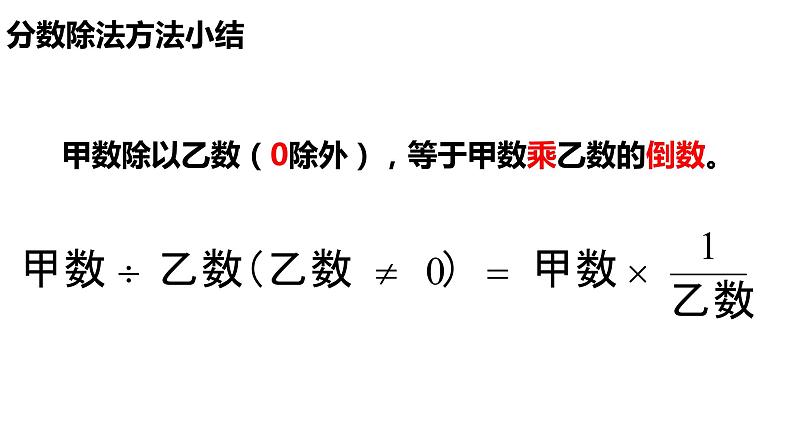 【精品备课】六年级上册数学课件-第三单元第3课时 分数除以分数 苏教版第5页