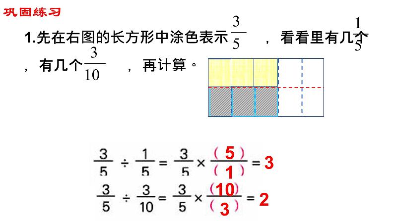 【精品备课】六年级上册数学课件-第三单元第3课时 分数除以分数 苏教版第6页