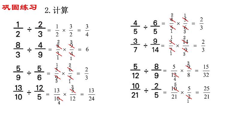 【精品备课】六年级上册数学课件-第三单元第3课时 分数除以分数 苏教版第7页