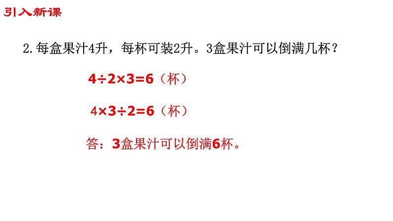 【精品备课】六年级上册数学课件-第三单元第6课时 分数连除和乘除混合运算 苏教版02