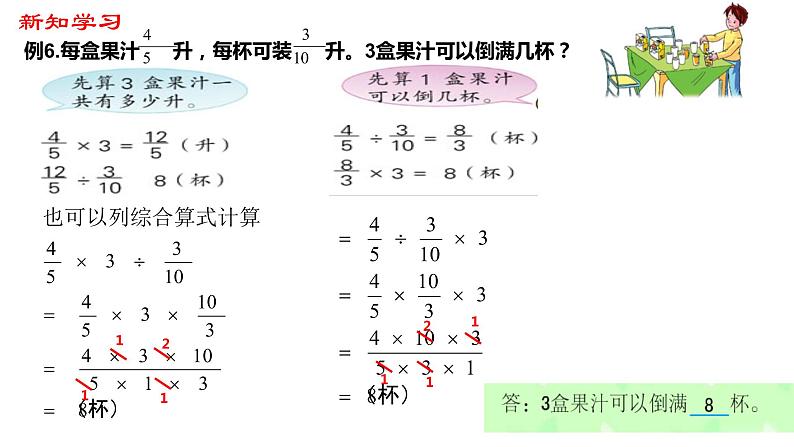 【精品备课】六年级上册数学课件-第三单元第6课时 分数连除和乘除混合运算 苏教版03