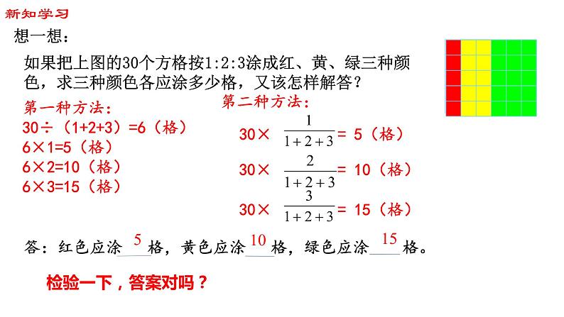 【精品备课】六年级上册数学课件-第三单元第10课时 按比例分配的实际问题（1） 苏教版05