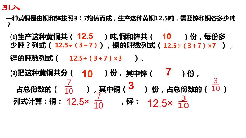 【精品备课】六年级上册数学课件-第三单元第11课时 按比例分配的实际问题（2） 苏教版第1页