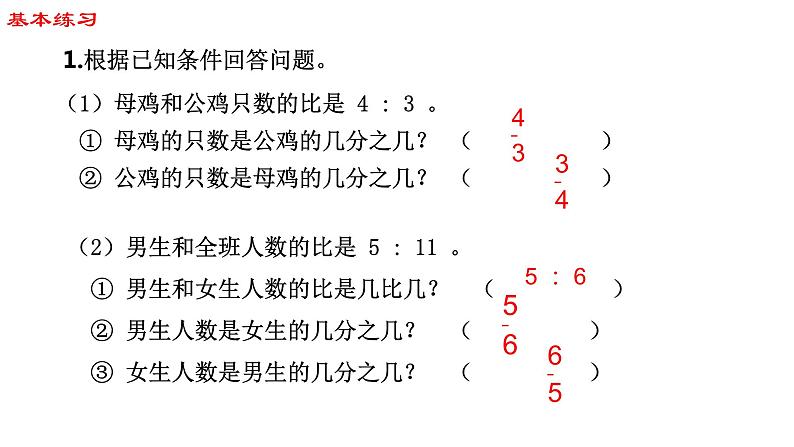 【精品备课】六年级上册数学课件-第三单元第11课时 按比例分配的实际问题（2） 苏教版第2页