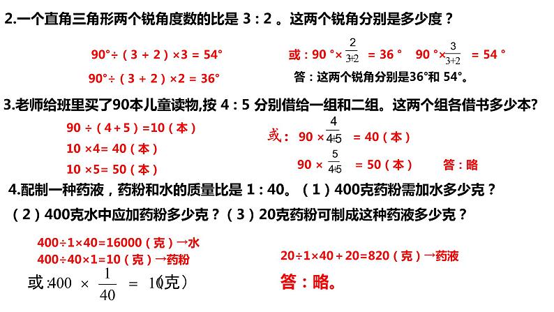 【精品备课】六年级上册数学课件-第三单元第11课时 按比例分配的实际问题（2） 苏教版第4页