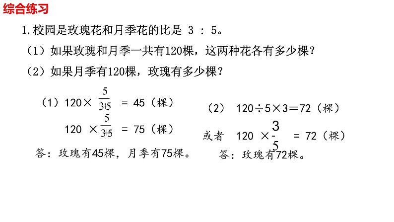 【精品备课】六年级上册数学课件-第三单元第11课时 按比例分配的实际问题（2） 苏教版第5页