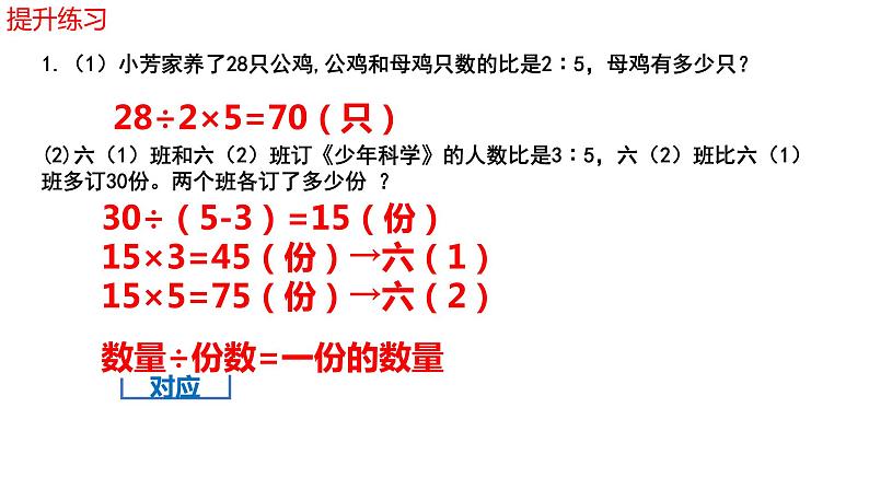 【精品备课】六年级上册数学课件-第三单元第11课时 按比例分配的实际问题（2） 苏教版第7页