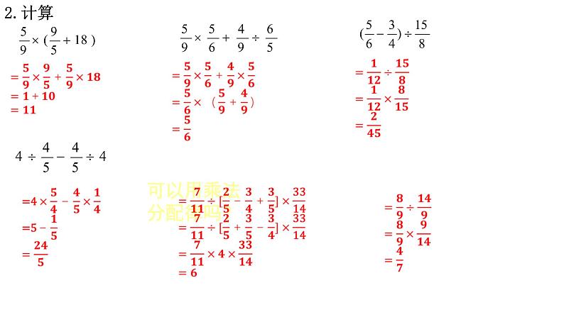 【精品备课】六年级上册数学课件-第五单元第6课时 分数四则混合运算练习（苏教版）第3页