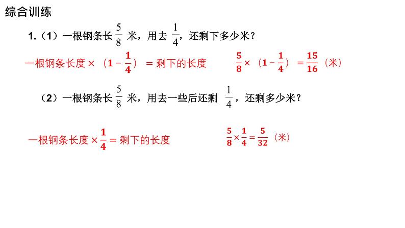 【精品备课】六年级上册数学课件-第五单元第6课时 分数四则混合运算练习（苏教版）第4页