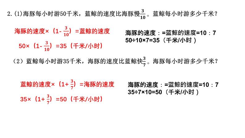 【精品备课】六年级上册数学课件-第五单元第6课时 分数四则混合运算练习（苏教版）第5页