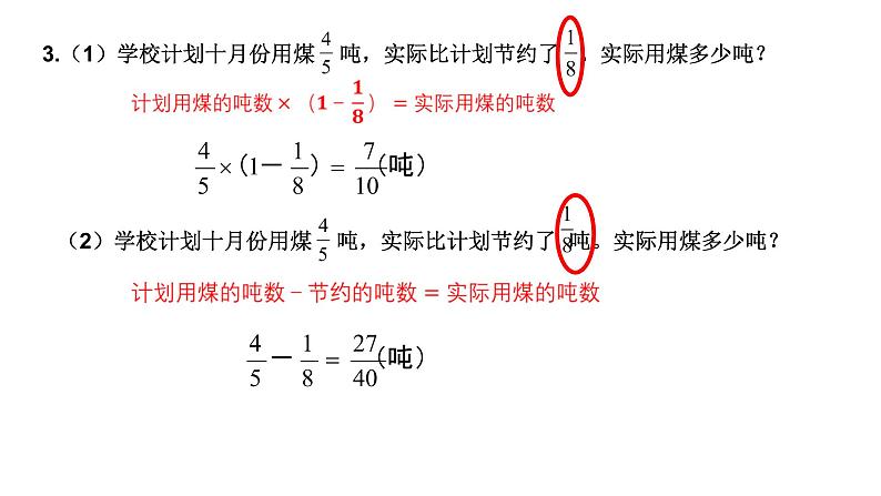 【精品备课】六年级上册数学课件-第五单元第6课时 分数四则混合运算练习（苏教版）第6页