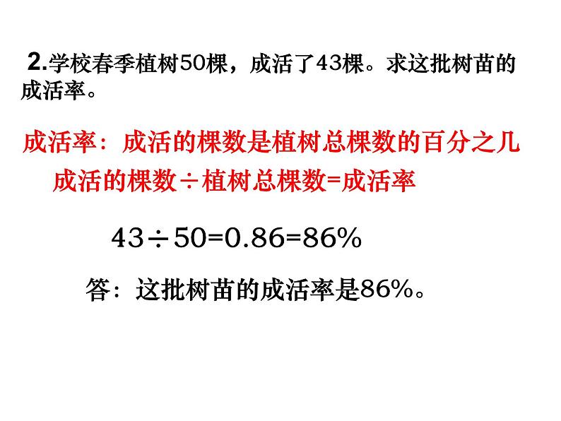 【精品课件】六年级上册数学课件-第六单元第6课时：求百分率的实际问题-苏教版04