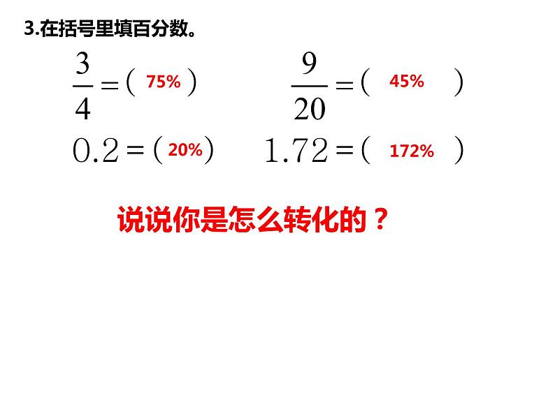 【精品课件】六年级上册数学课件-第六单元第6课时：求百分率的实际问题-苏教版06