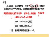 【精品课件】六年级上册数学课件-第六单元第9课时：纳税问题-苏教版