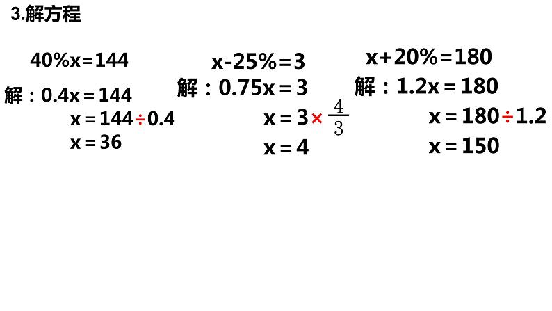 【精品课件】六年级上册数学课件-第六单元第12课时：纳税、利息和折扣练习课-苏教版第4页