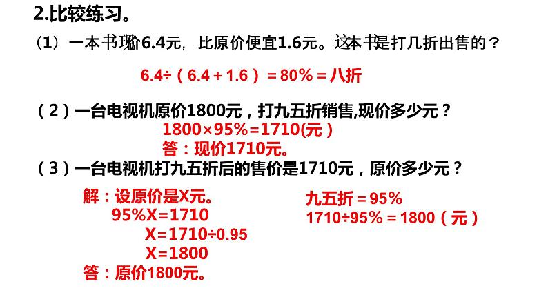 【精品课件】六年级上册数学课件-第六单元第12课时：纳税、利息和折扣练习课-苏教版第5页