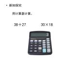 苏教版四年级下册数学课件19.认识计算器及其计算方法 (共13张PPT)