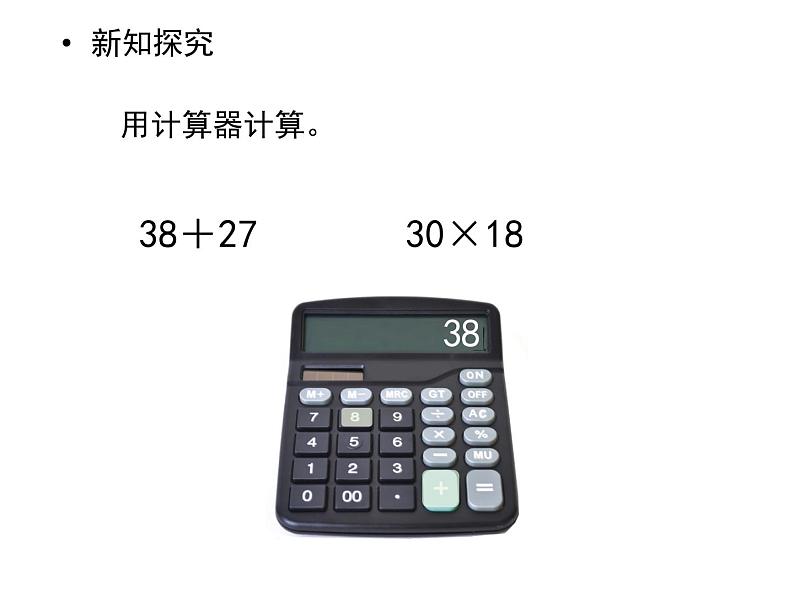 苏教版四年级下册数学课件19.认识计算器及其计算方法 (共13张PPT)第4页