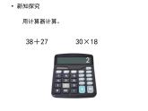 苏教版四年级下册数学课件19.认识计算器及其计算方法 (共13张PPT)