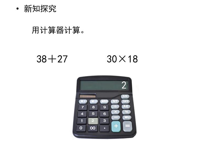 苏教版四年级下册数学课件19.认识计算器及其计算方法 (共13张PPT)第5页