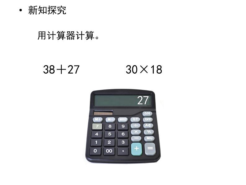 苏教版四年级下册数学课件19.认识计算器及其计算方法 (共13张PPT)第6页