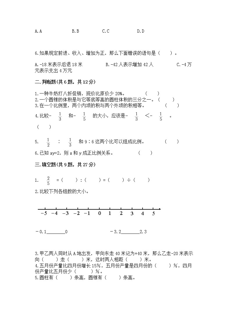小升初数学期末测试卷精品【综合题】第2页