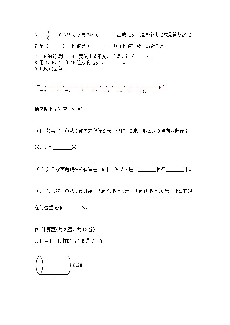 小升初数学期末测试卷精品【综合题】第3页