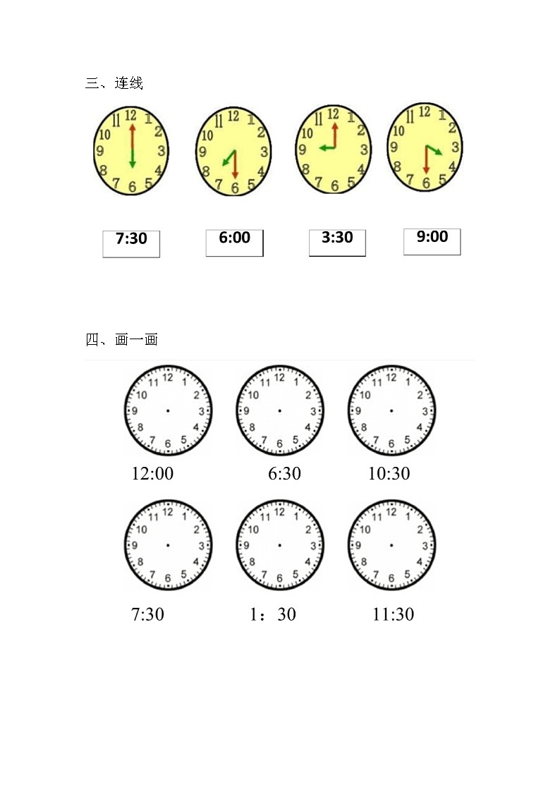 数学人教版一上9. 3《认识钟表、图形和位置》PPT+教案+练习（含答案）02