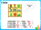 数学人教版一上9. 3《认识钟表、图形和位置》PPT+教案+练习（含答案）