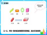 数学人教版一上9. 3《认识钟表、图形和位置》PPT+教案+练习（含答案）