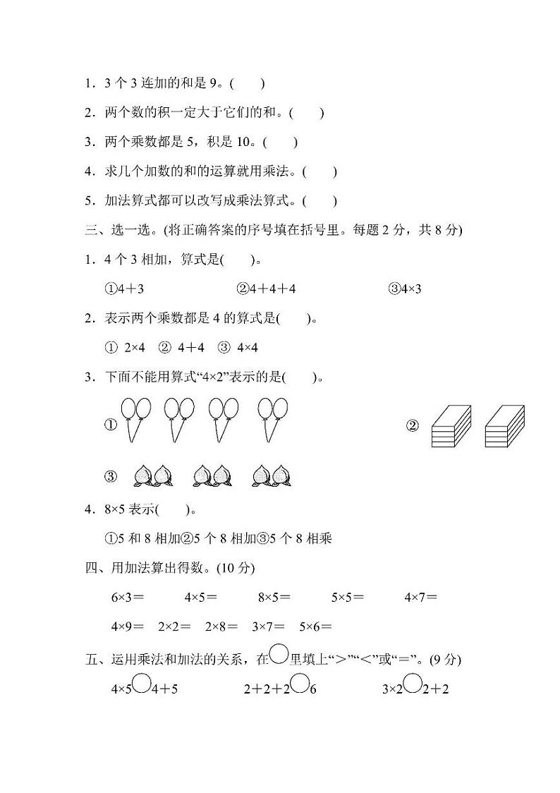 二年级上册数学北师版第3单元过关检测卷（含答案）第2页