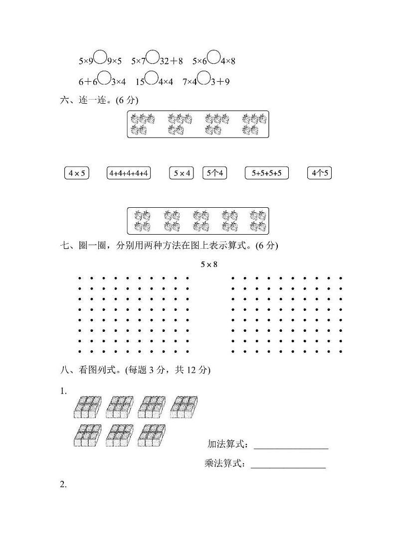 二年级上册数学北师版第3单元过关检测卷（含答案）第3页