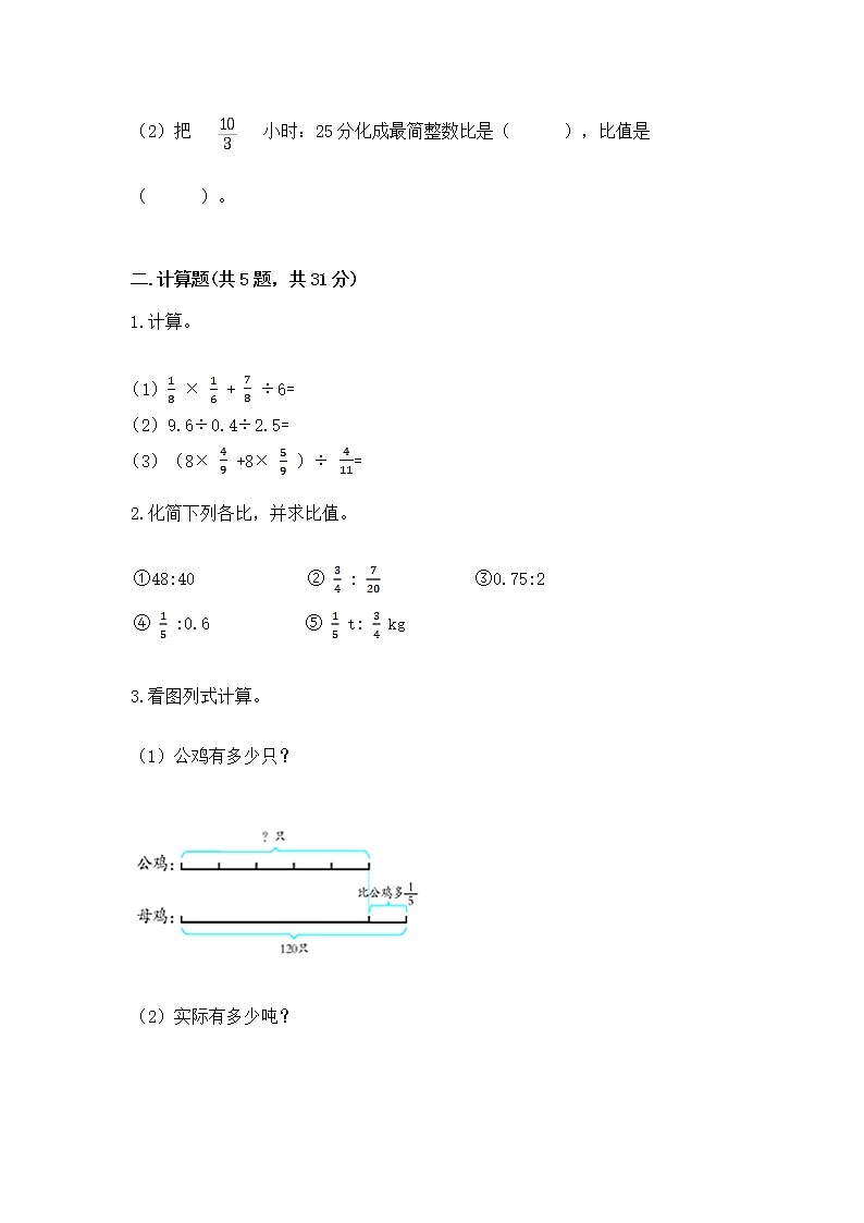 人教版小学数学六年级上册重点题型专项练习【精练】第3页