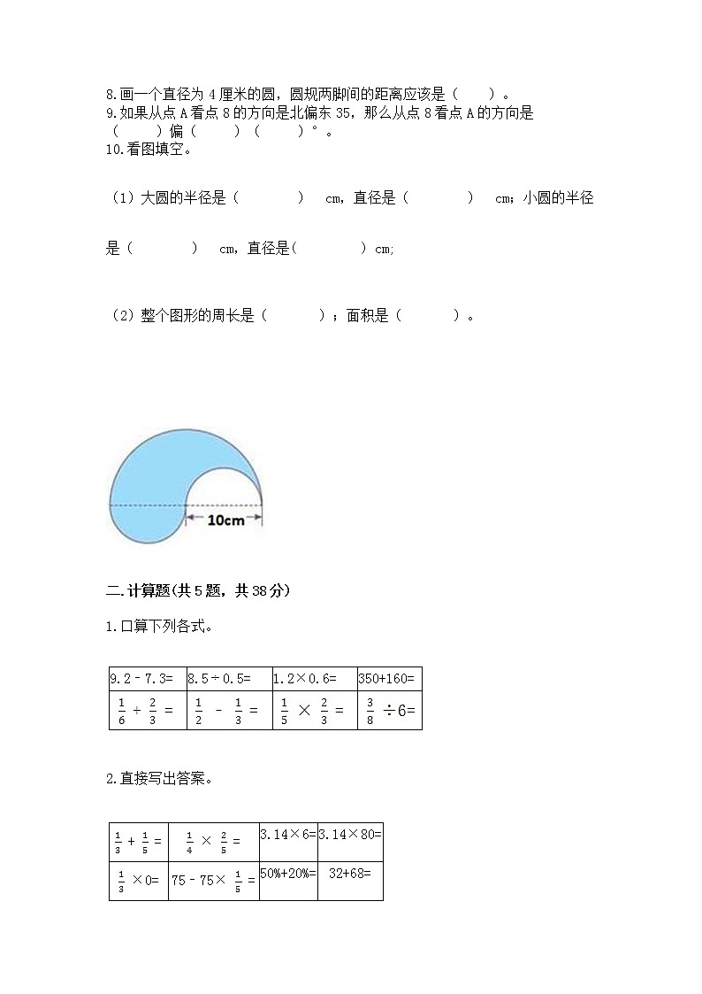 人教版小学数学六年级上册重点题型专项练习【突破训练】第2页
