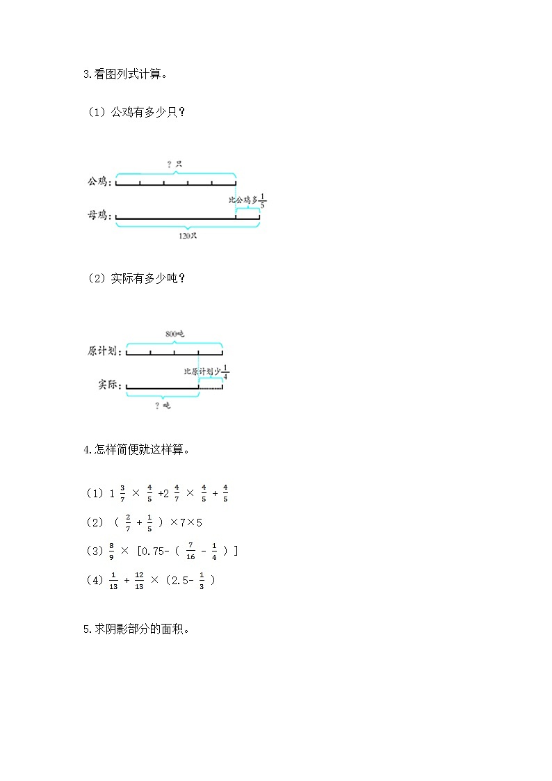 人教版小学数学六年级上册重点题型专项练习【突破训练】第3页
