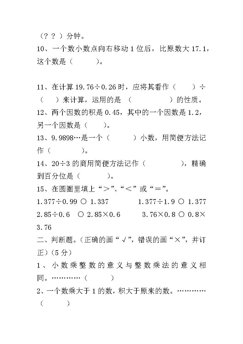 五年级上数学《第一单元小数乘法》三套试卷人教版第3页