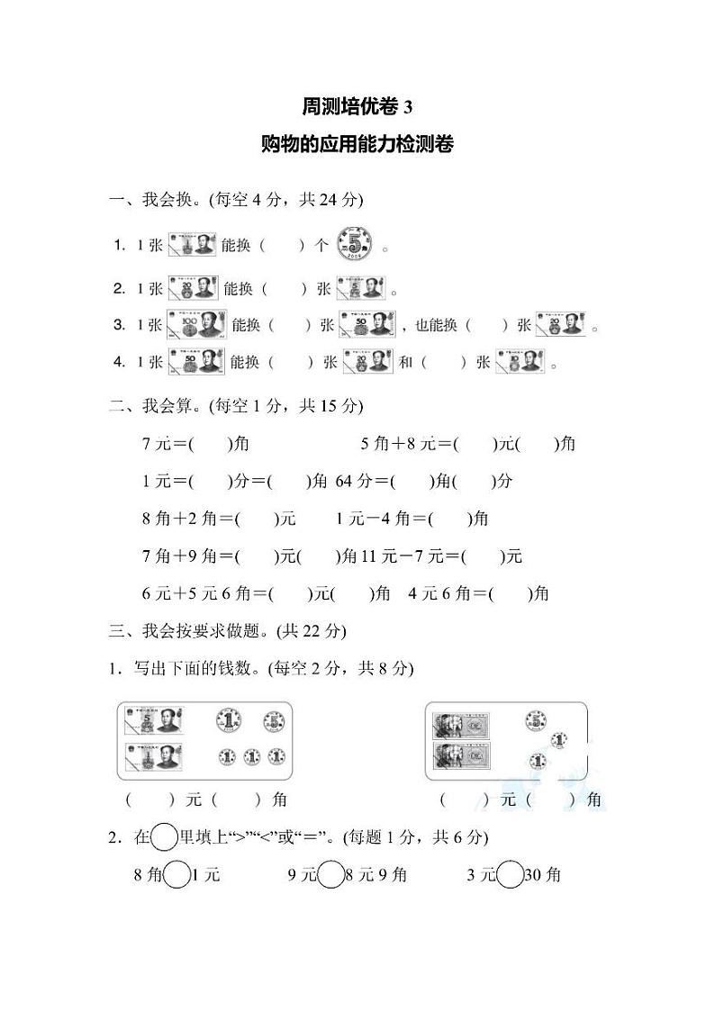 二年级上册数学北师版周测卷3（含答案）第1页
