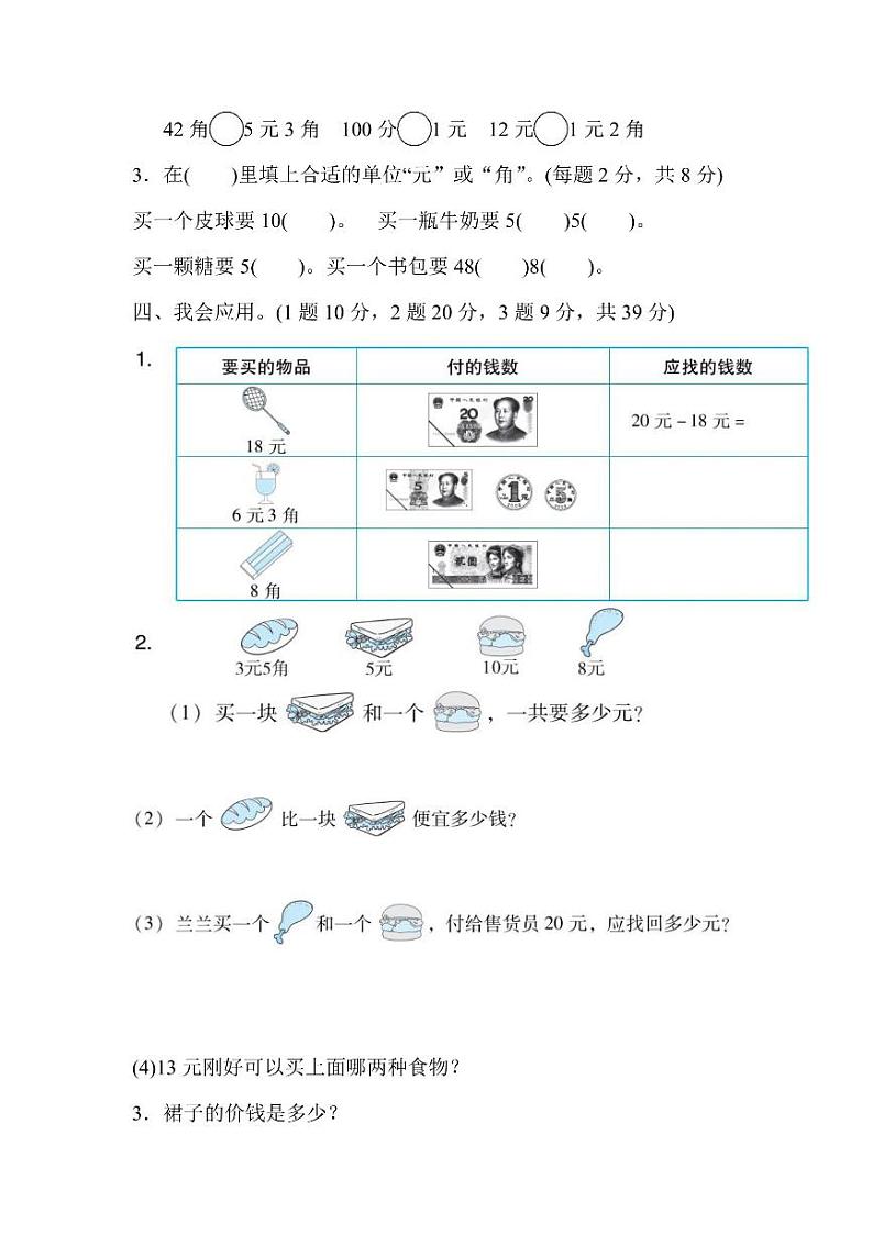 二年级上册数学北师版周测卷3（含答案）第2页