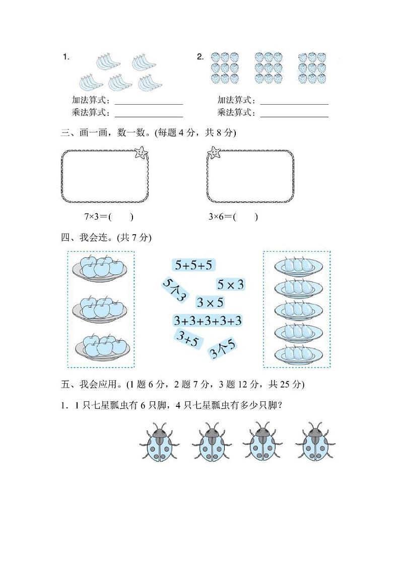 二年级上册数学北师版周测卷4（含答案）第2页