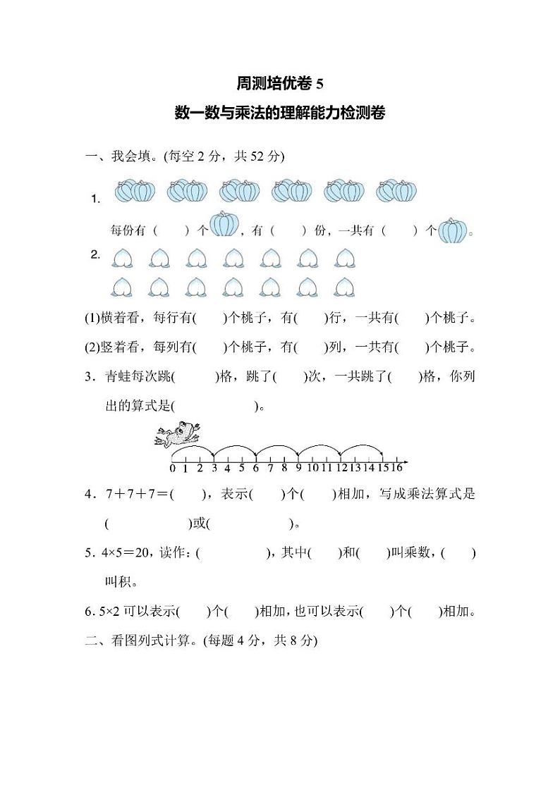 二年级上册数学北师版周测卷5（含答案）第1页