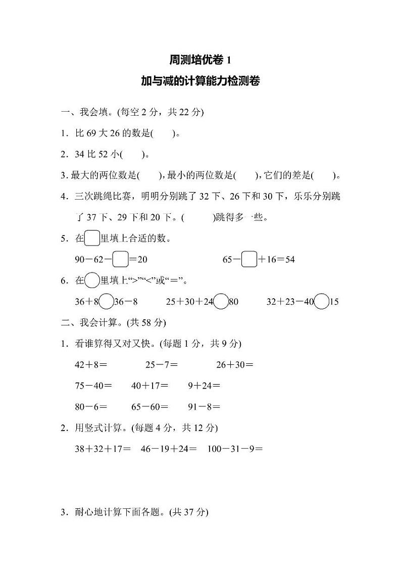 二年级上册数学北师版周测卷1（含答案）第1页