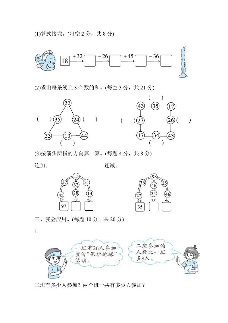 二年级上册数学北师版周测卷1（含答案）第2页
